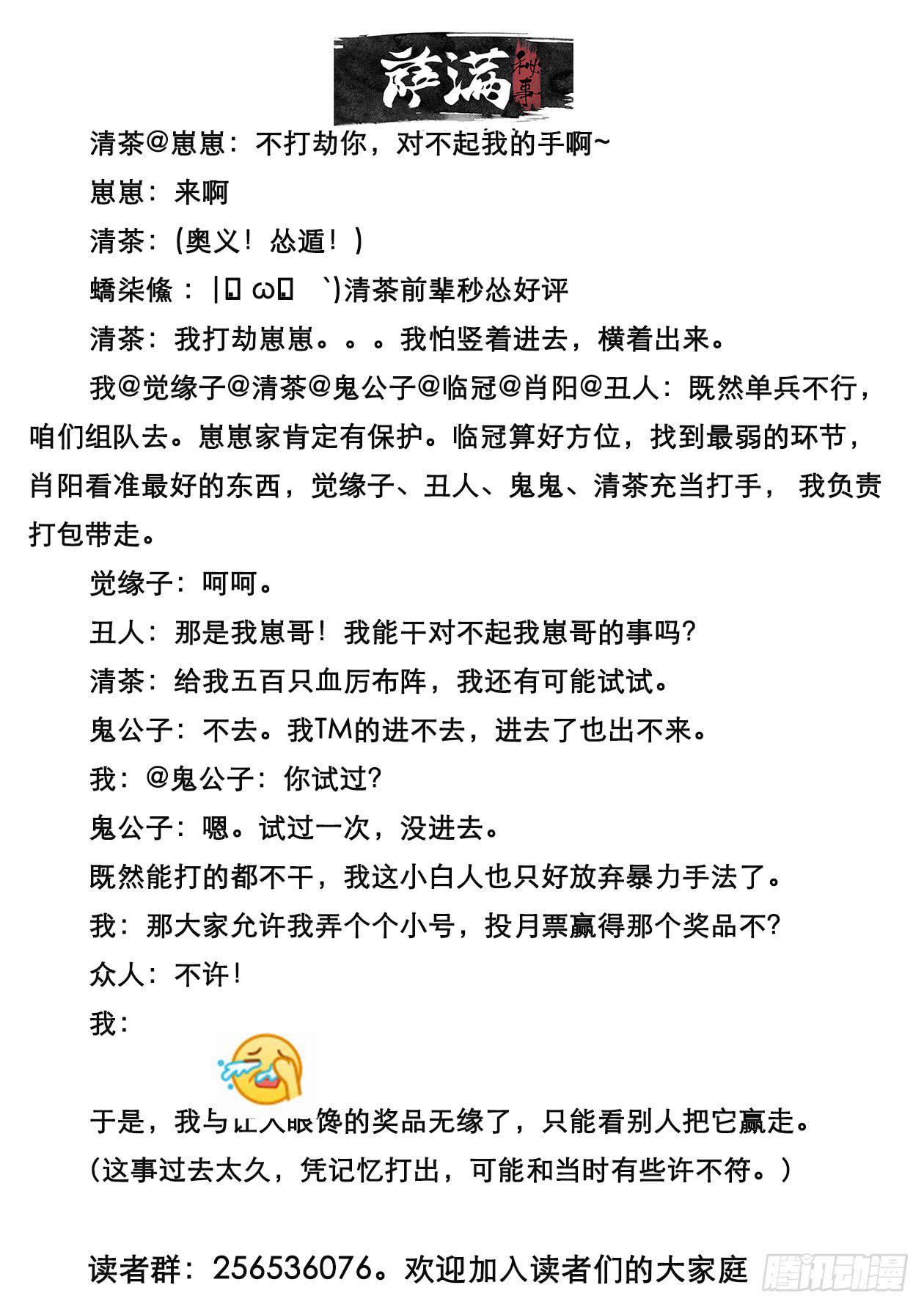 投票有奖活动公告-第46话