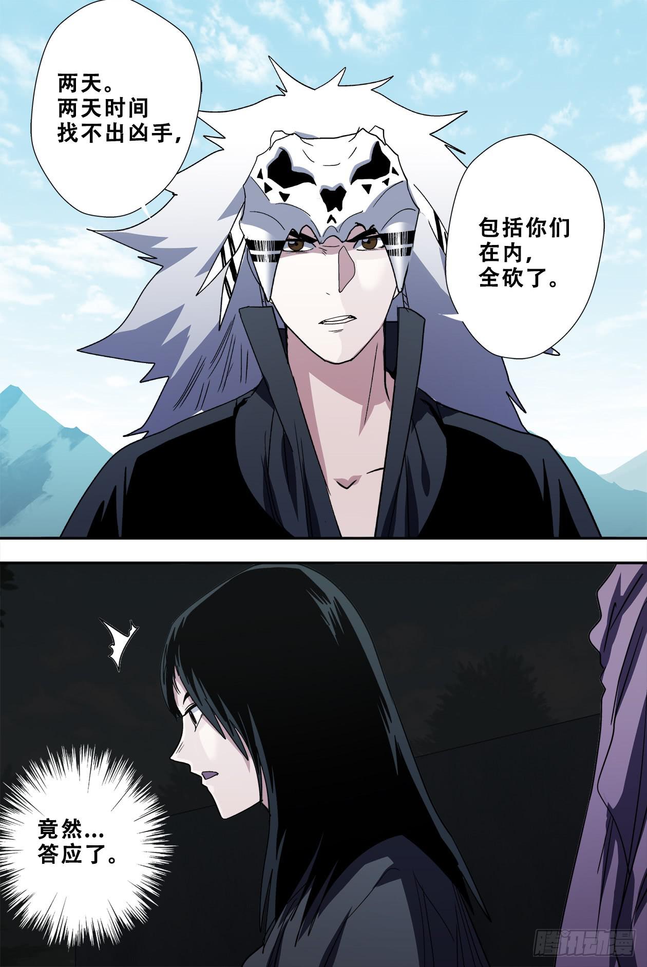 55太阳女神与蛇-第58话