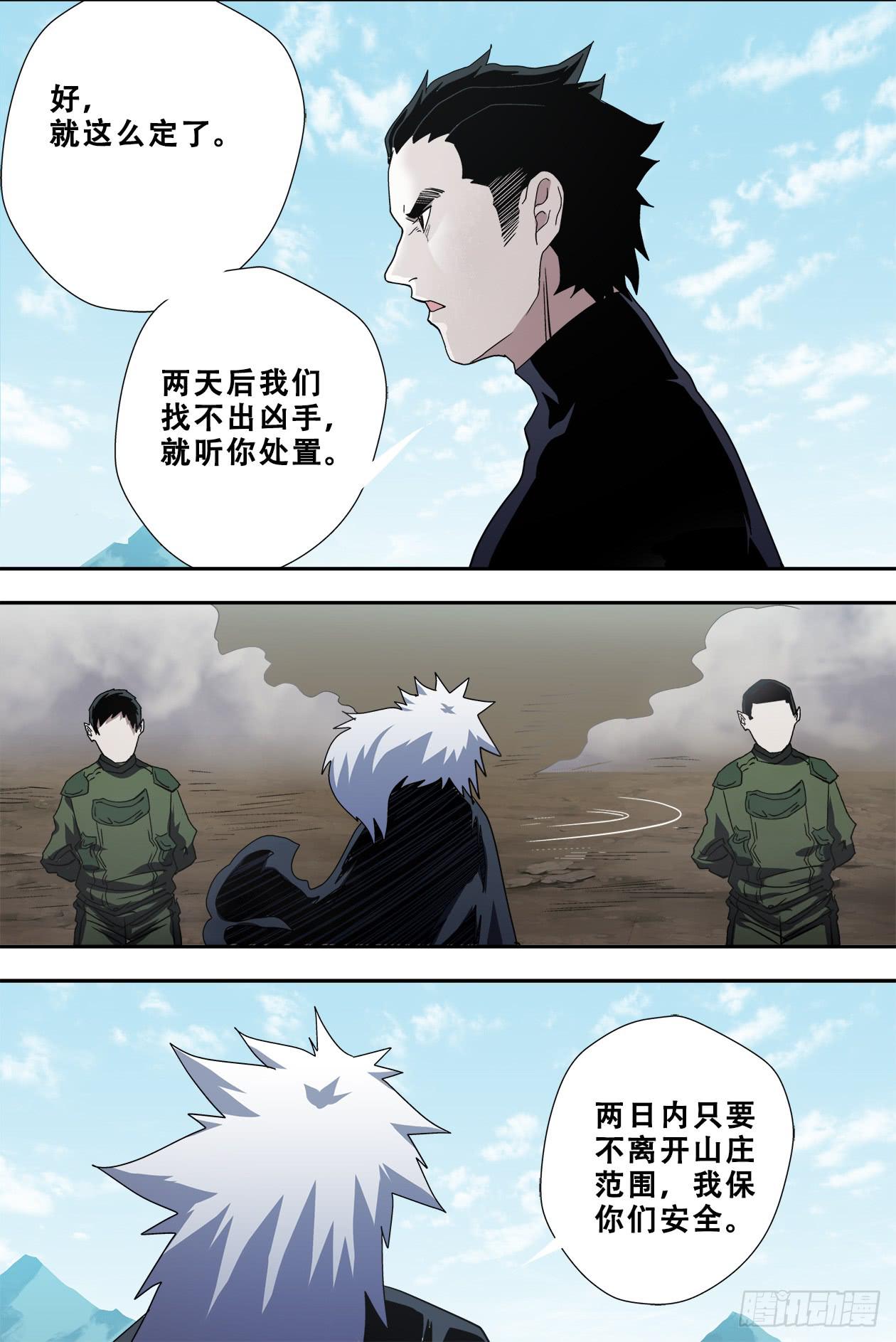 55太阳女神与蛇-第58话