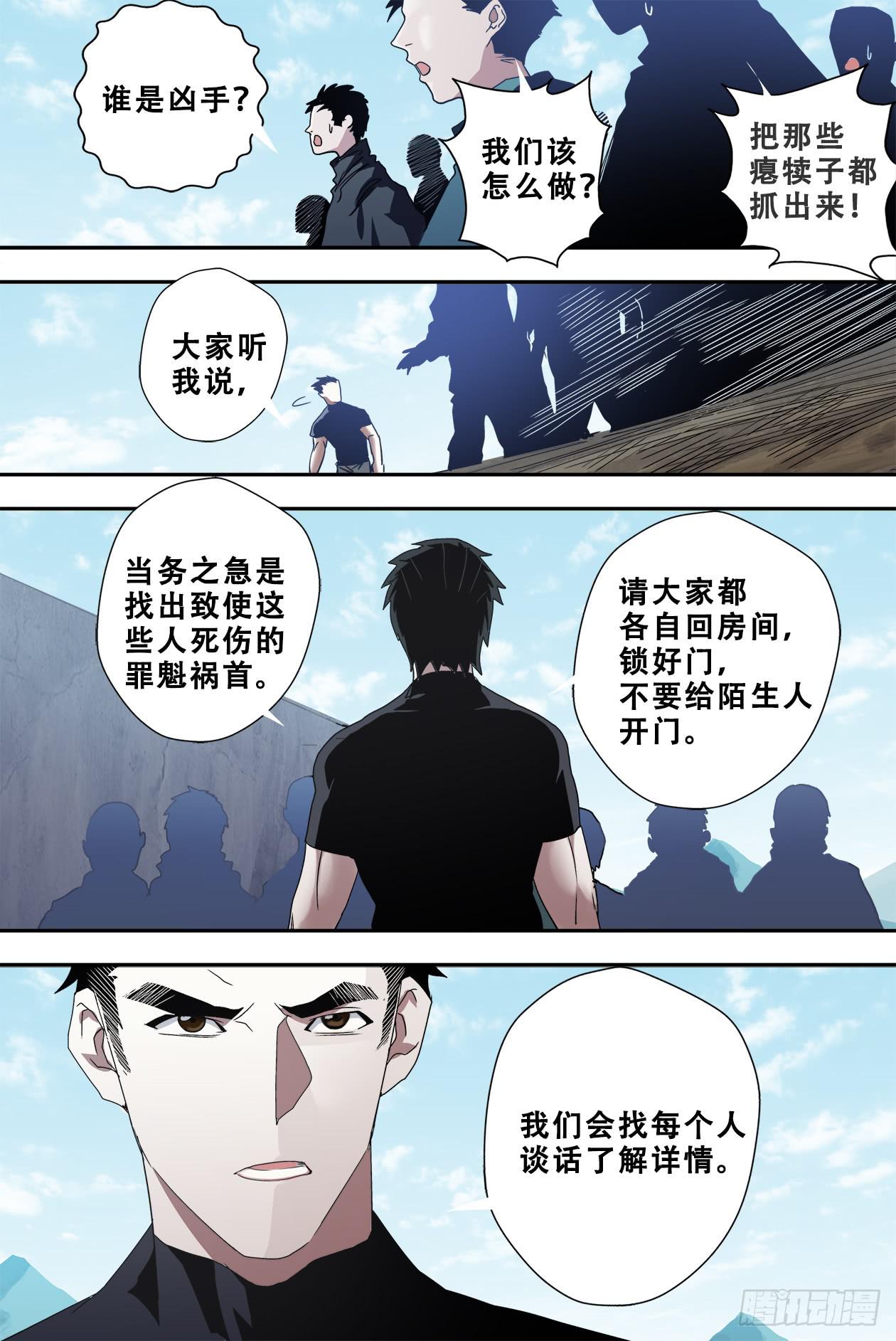 55太阳女神与蛇-第58话