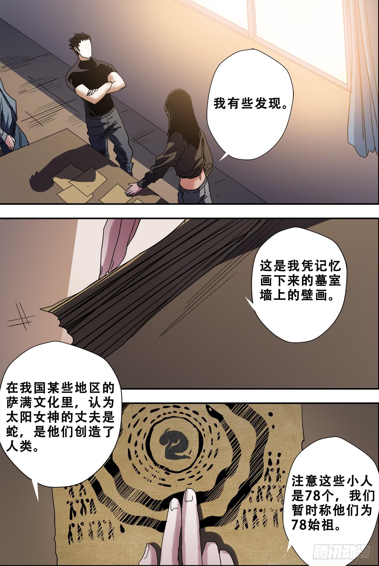 55太阳女神与蛇-第58话