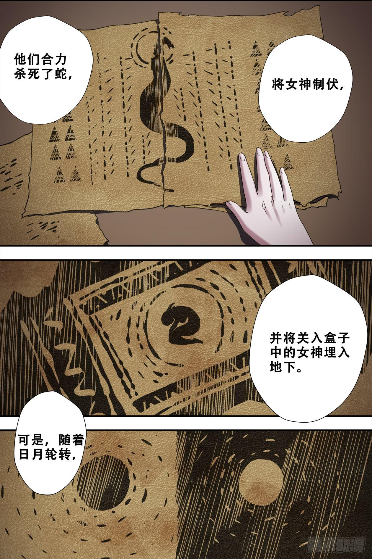55太阳女神与蛇-第58话
