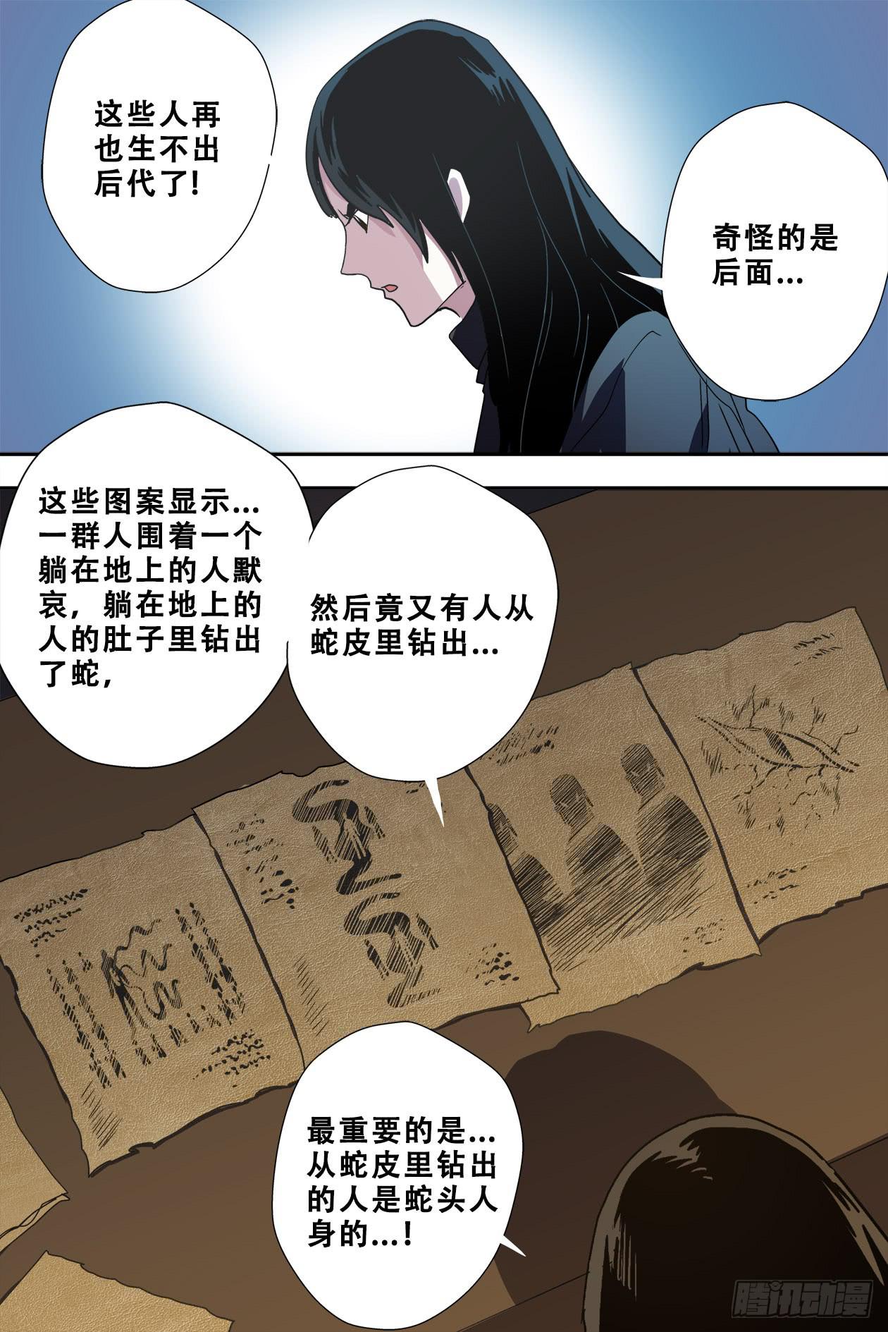 55太阳女神与蛇-第58话