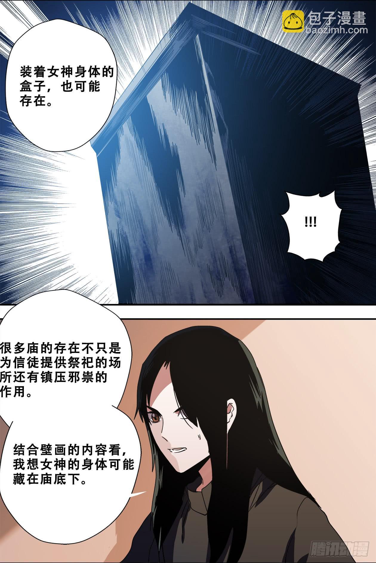 55太阳女神与蛇-第58话