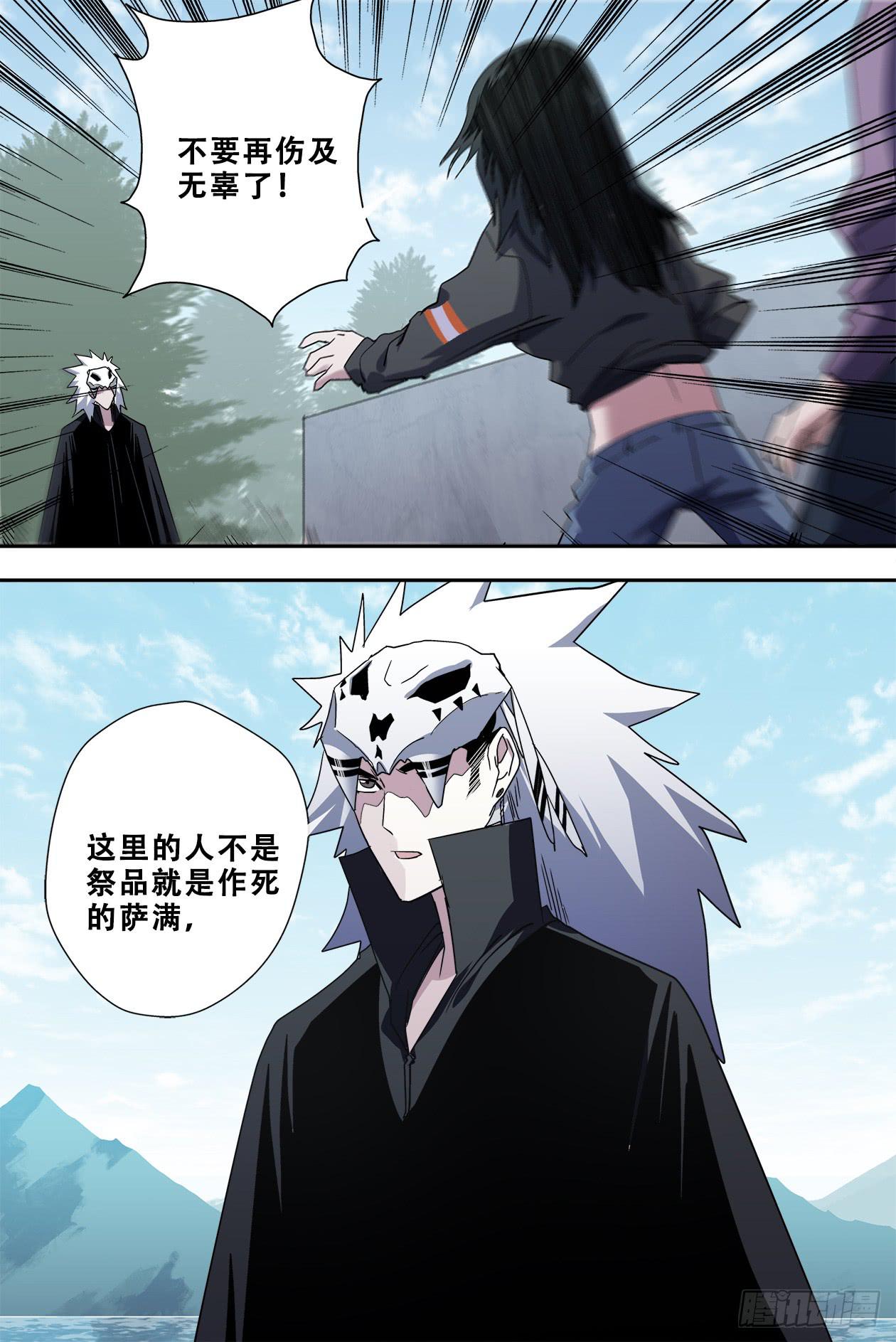 55太阳女神与蛇-第58话