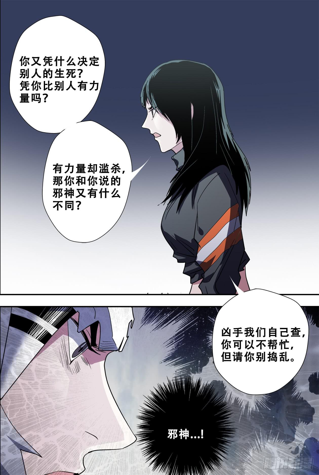 55太阳女神与蛇-第58话