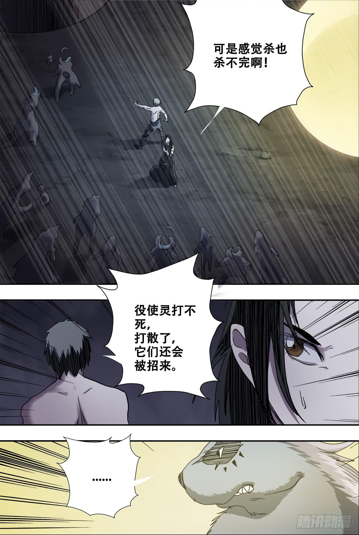 77役使灵-第82话