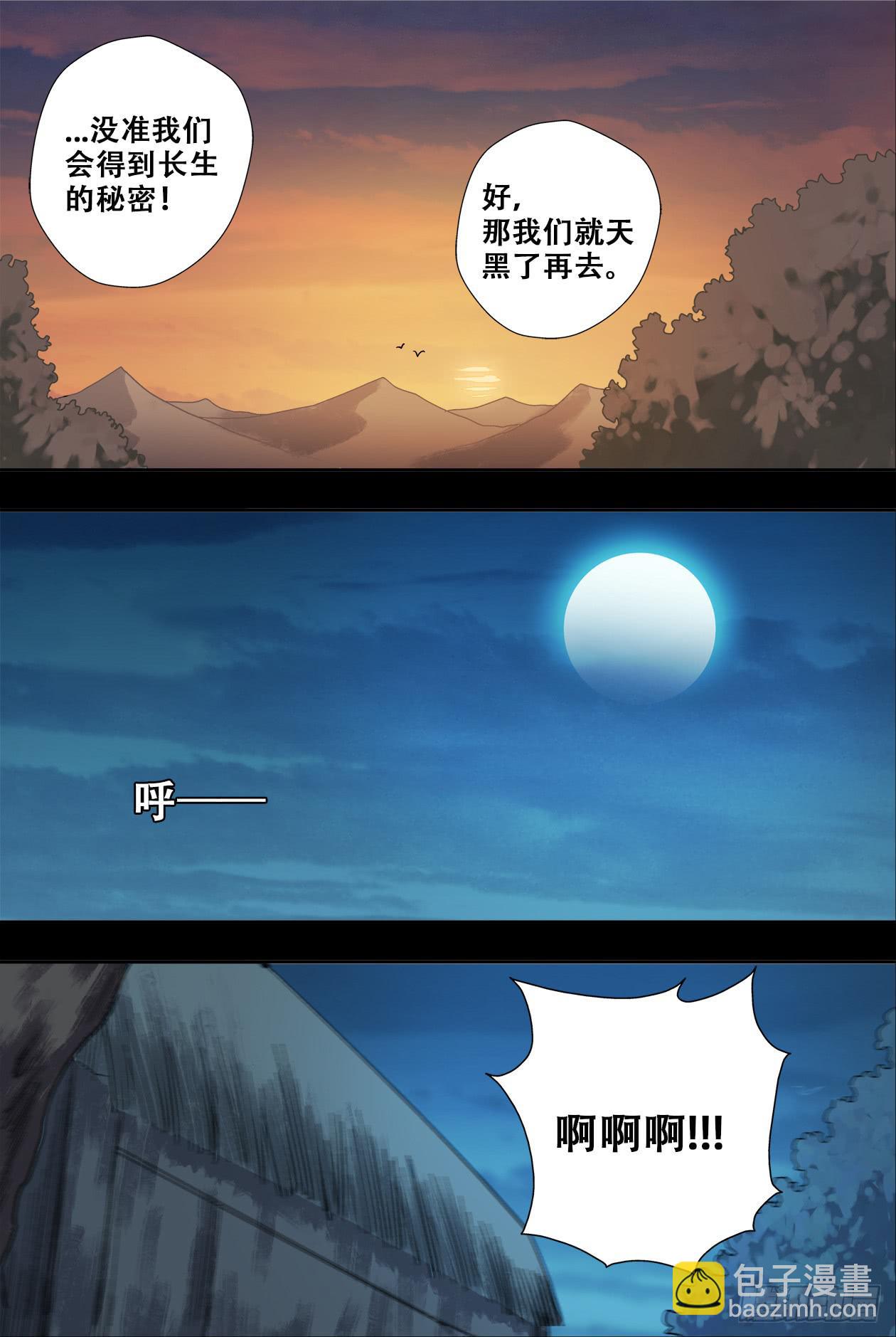 薩滿秘事 - 79變故 - 2