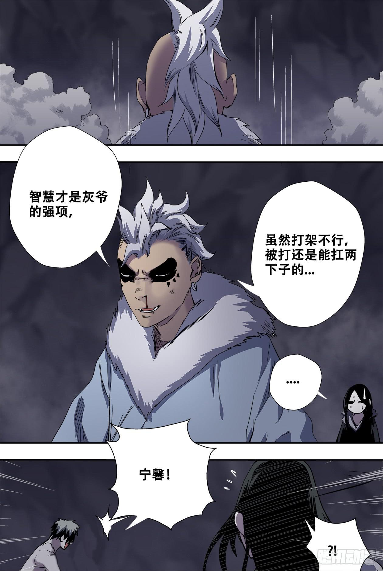 84土元素灵-第90话