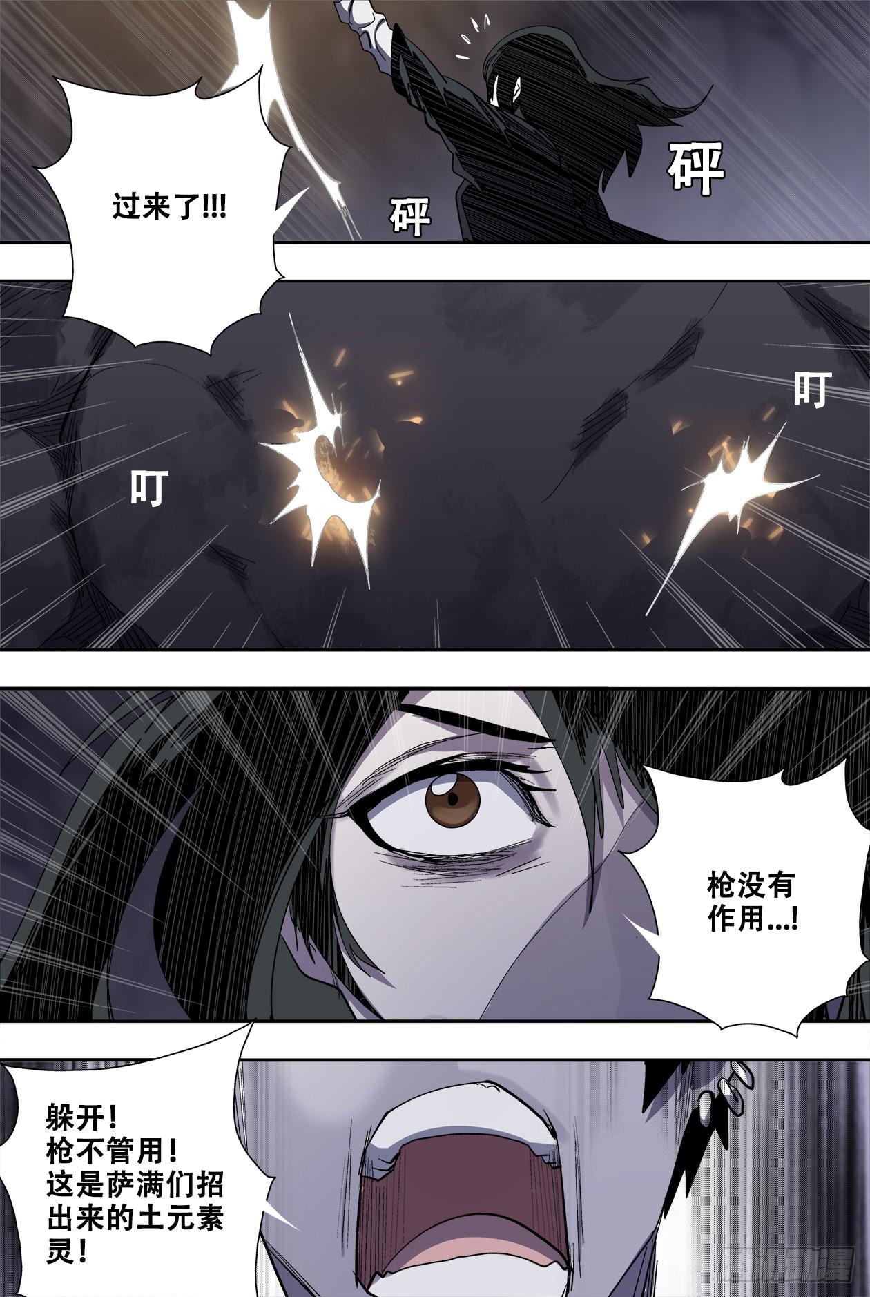 84土元素灵-第90话