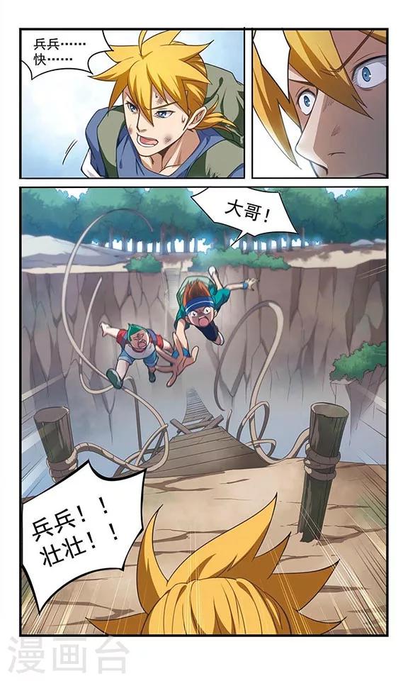 第2话 惊险万分！-第2话