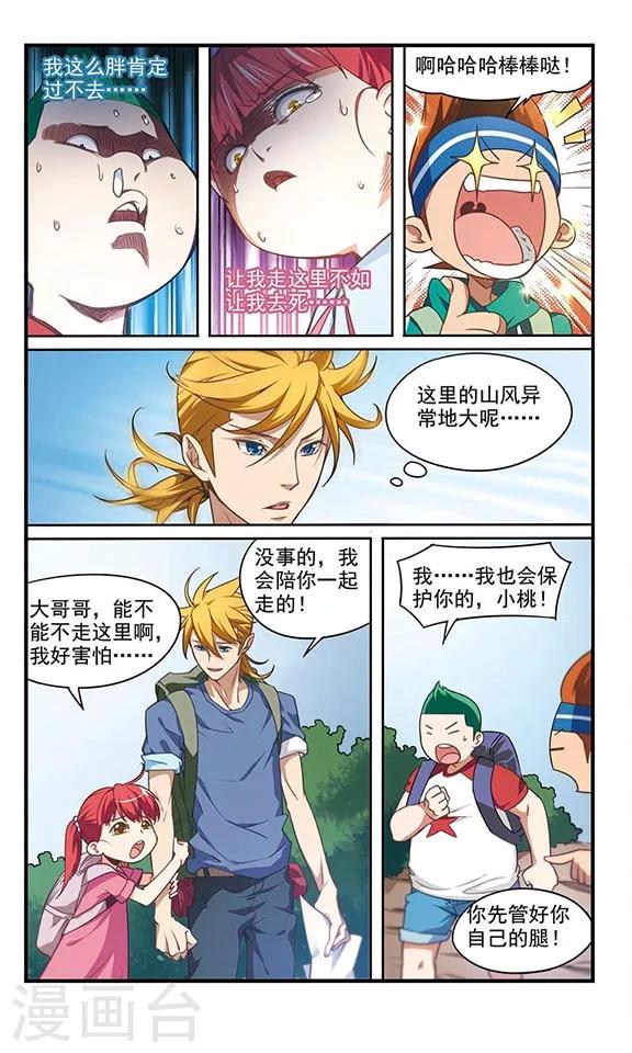 第2话 惊险万分！-第2话