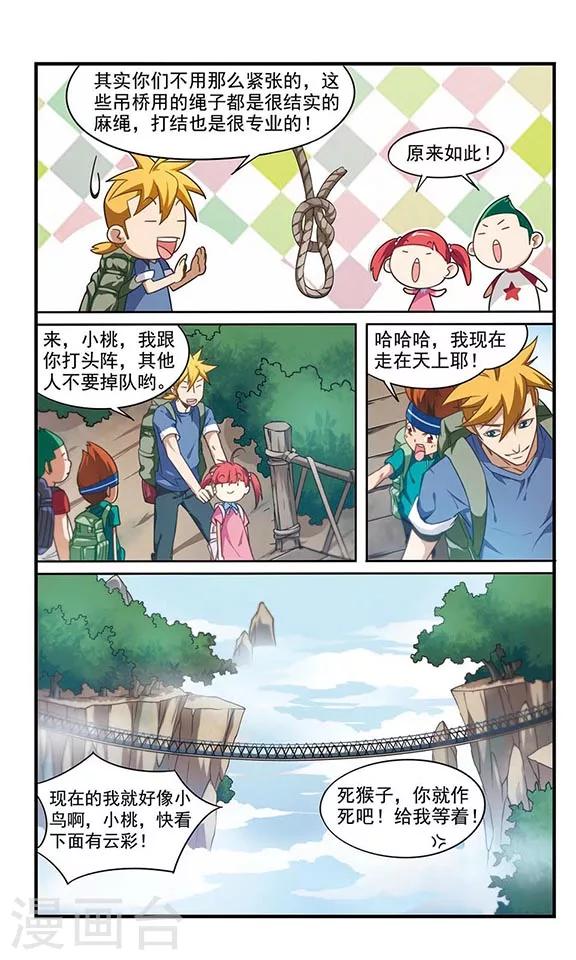 第2话 惊险万分！-第2话