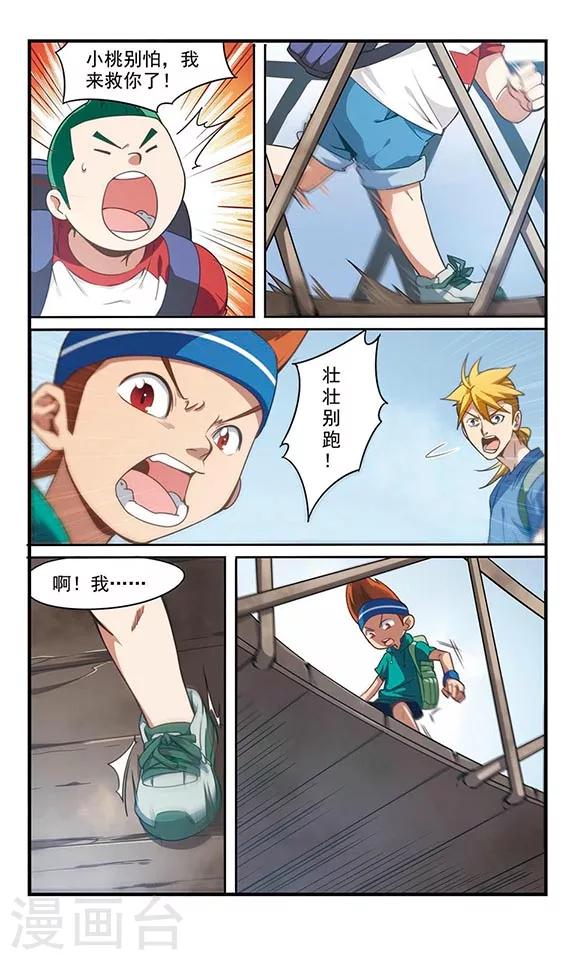 第2话 惊险万分！-第2话