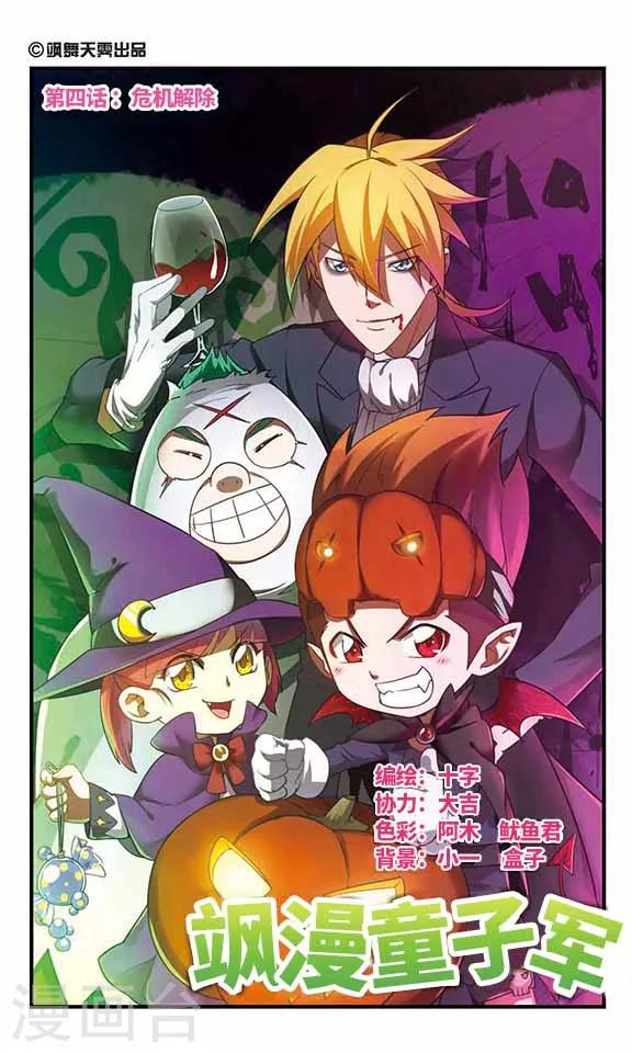 第4话 危机解除-第4话