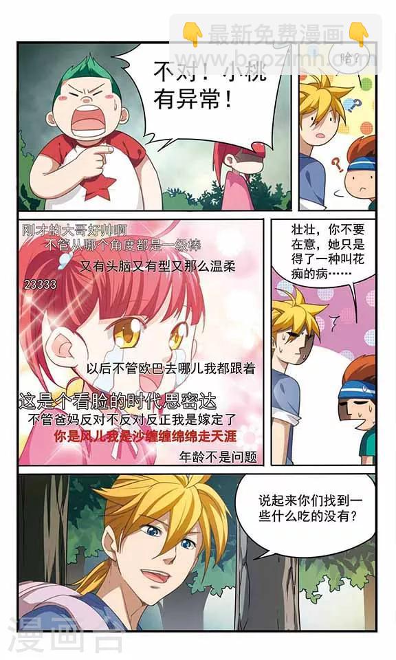 第4话 危机解除-第4话