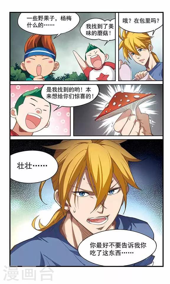 第4话 危机解除-第4话