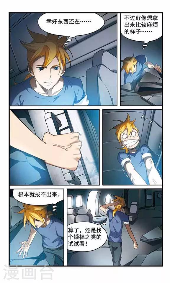 第4话 危机解除-第4话