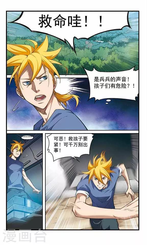 第4话 危机解除-第4话