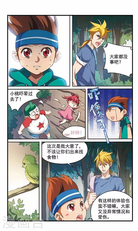 第4话 危机解除-第4话