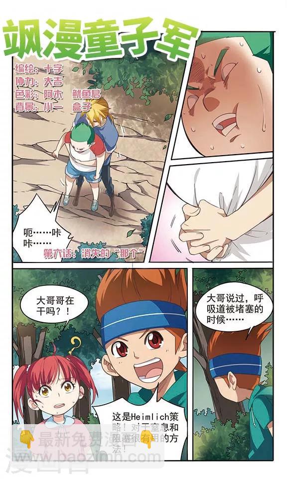 第6话 消失的&lsquo;那个&rsquo;-第6话