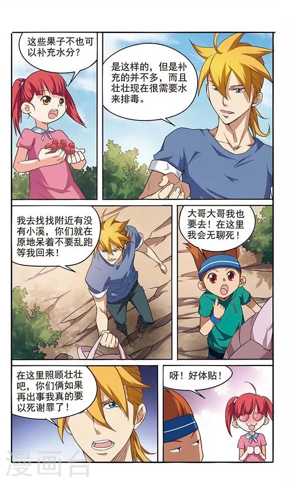 第6话 消失的&lsquo;那个&rsquo;-第6话