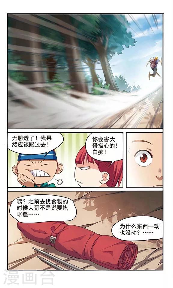 第6话 消失的&lsquo;那个&rsquo;-第6话