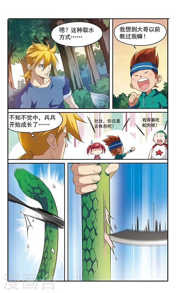 第8话 森林寻路-第8话