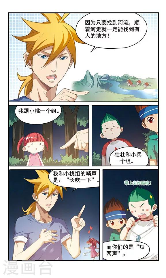 第8话 森林寻路-第8话