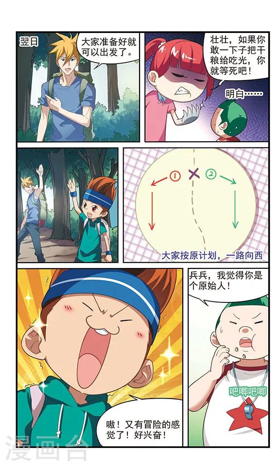 第8话 森林寻路-第8话