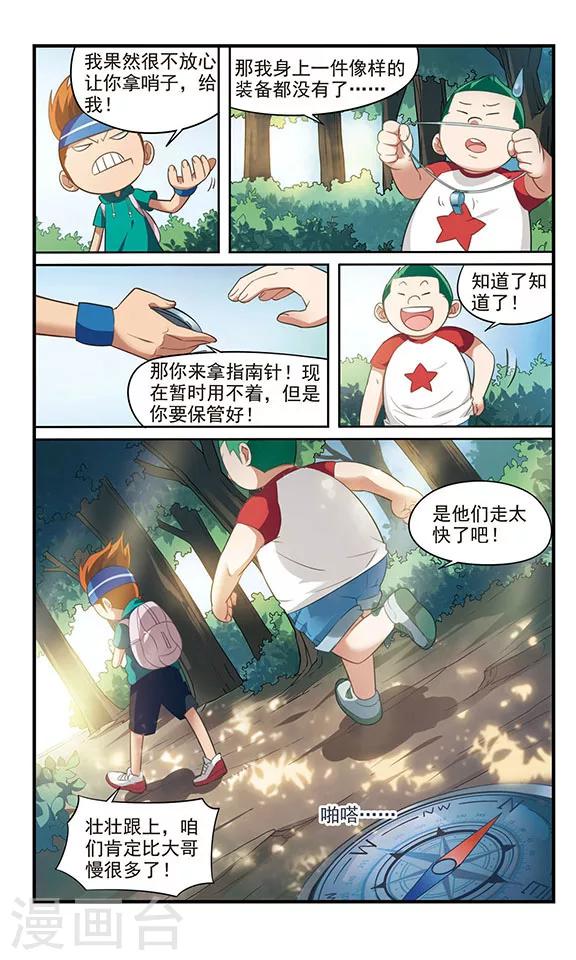 第8话 森林寻路-第8话