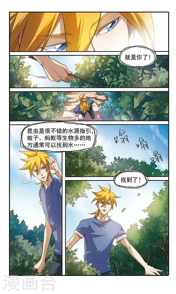 第8话 森林寻路-第8话