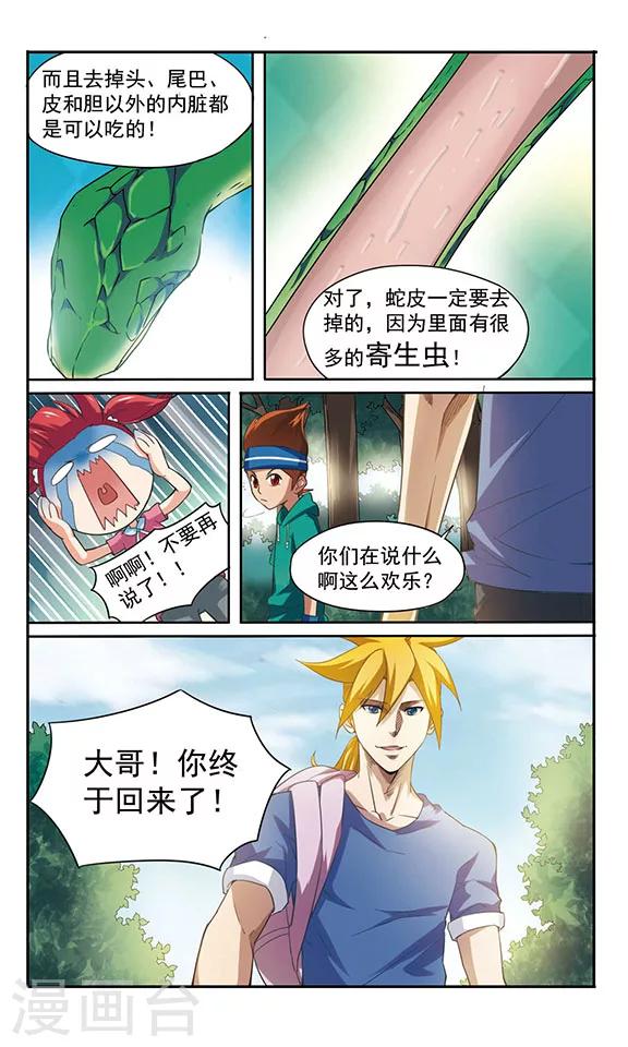 第8话 森林寻路-第8话