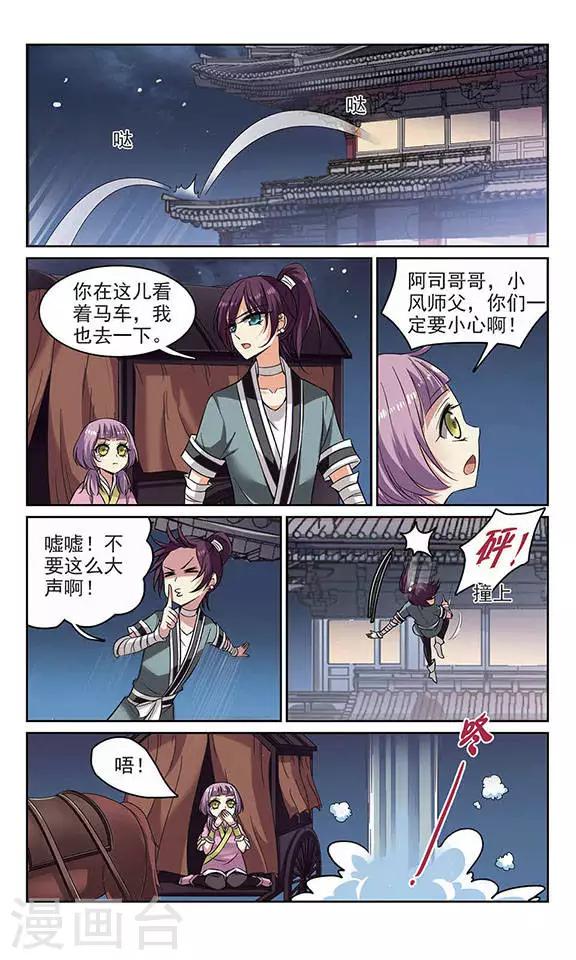 第4话 血蝎美人（下）-第4话