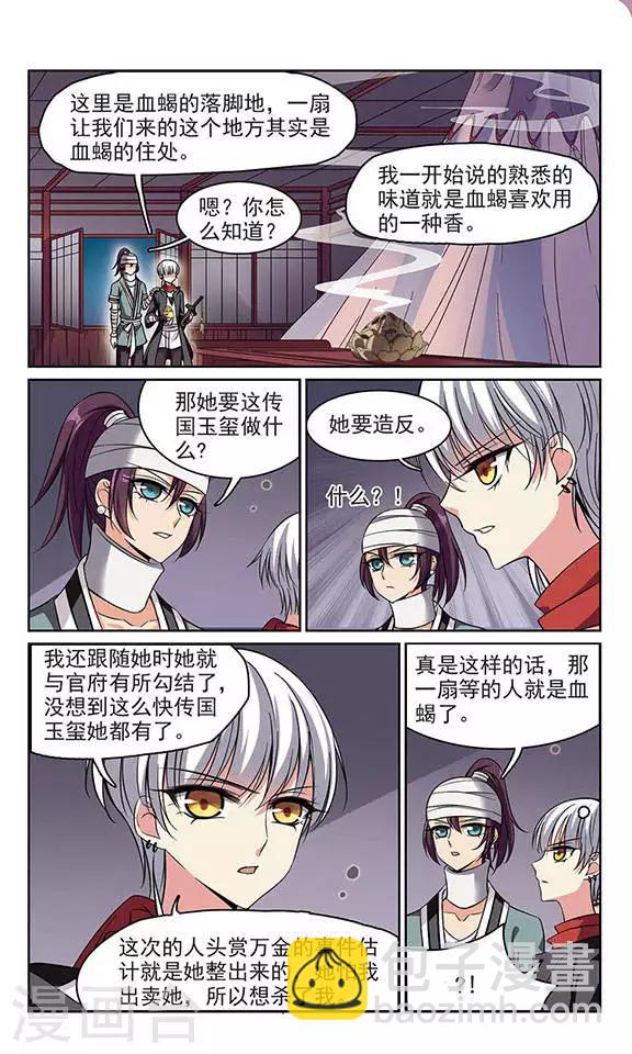 第4话 血蝎美人（下）-第4话