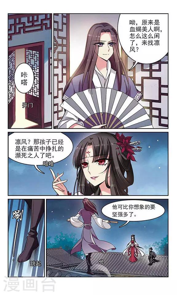 第4话 血蝎美人（下）-第4话