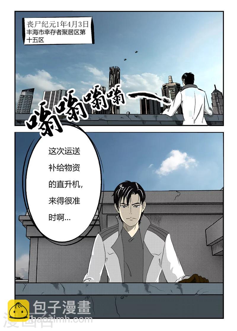 第1话 等待补给-第2话