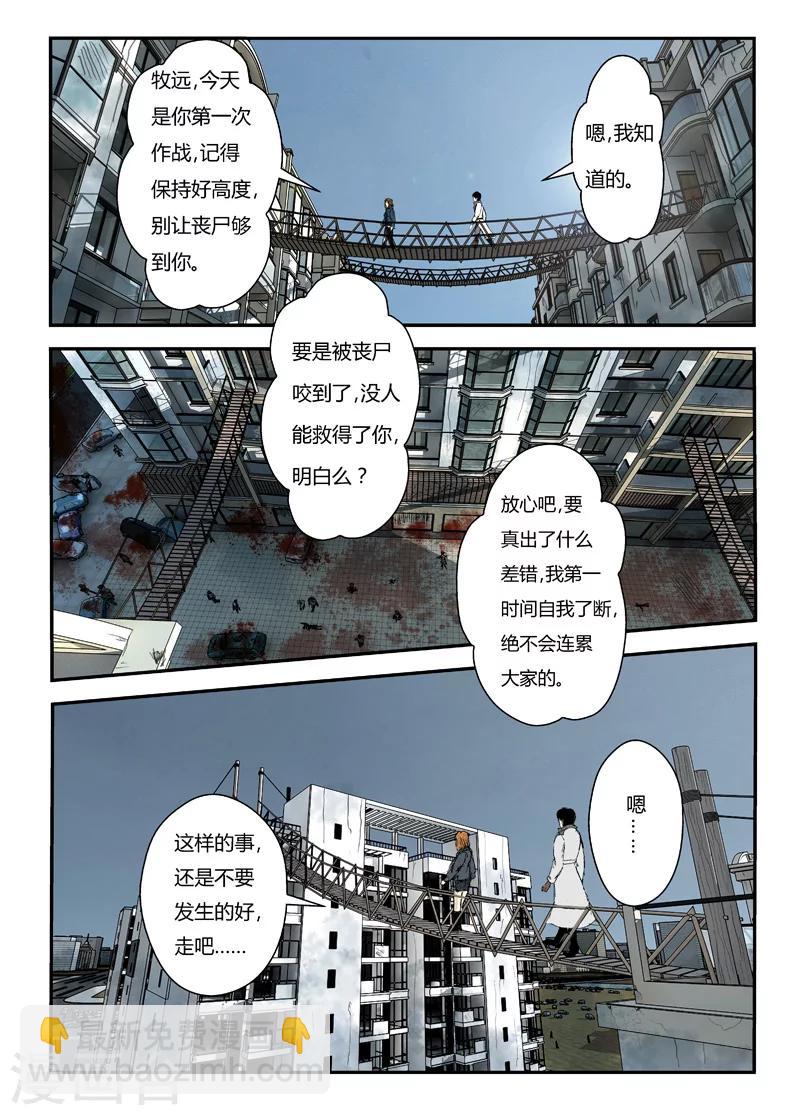 第1话 等待补给-第2话