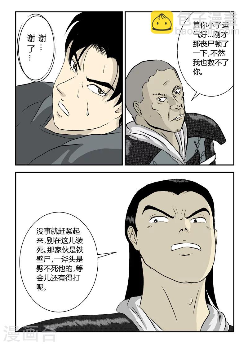 第11话 横冲直撞-第12话