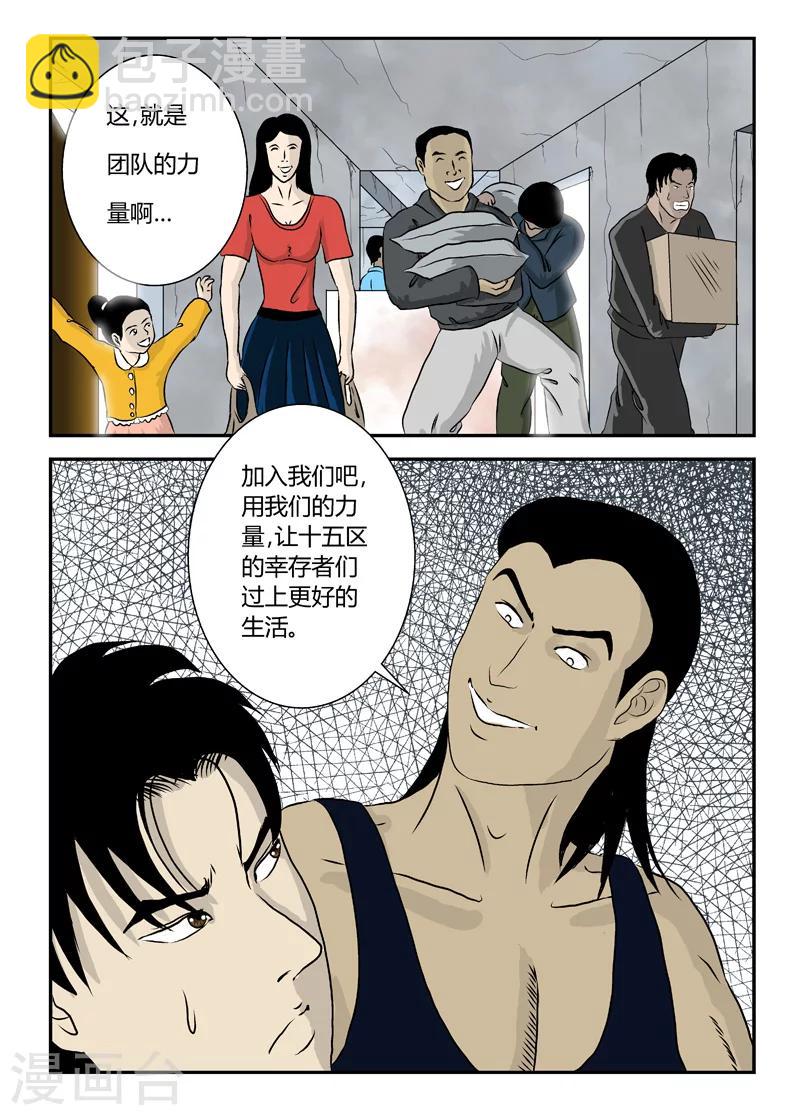 第13话 挖墙角-第14话