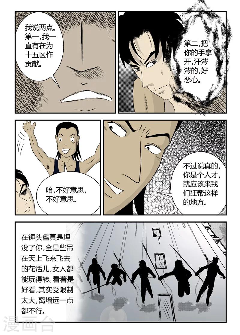 第13话 挖墙角-第14话