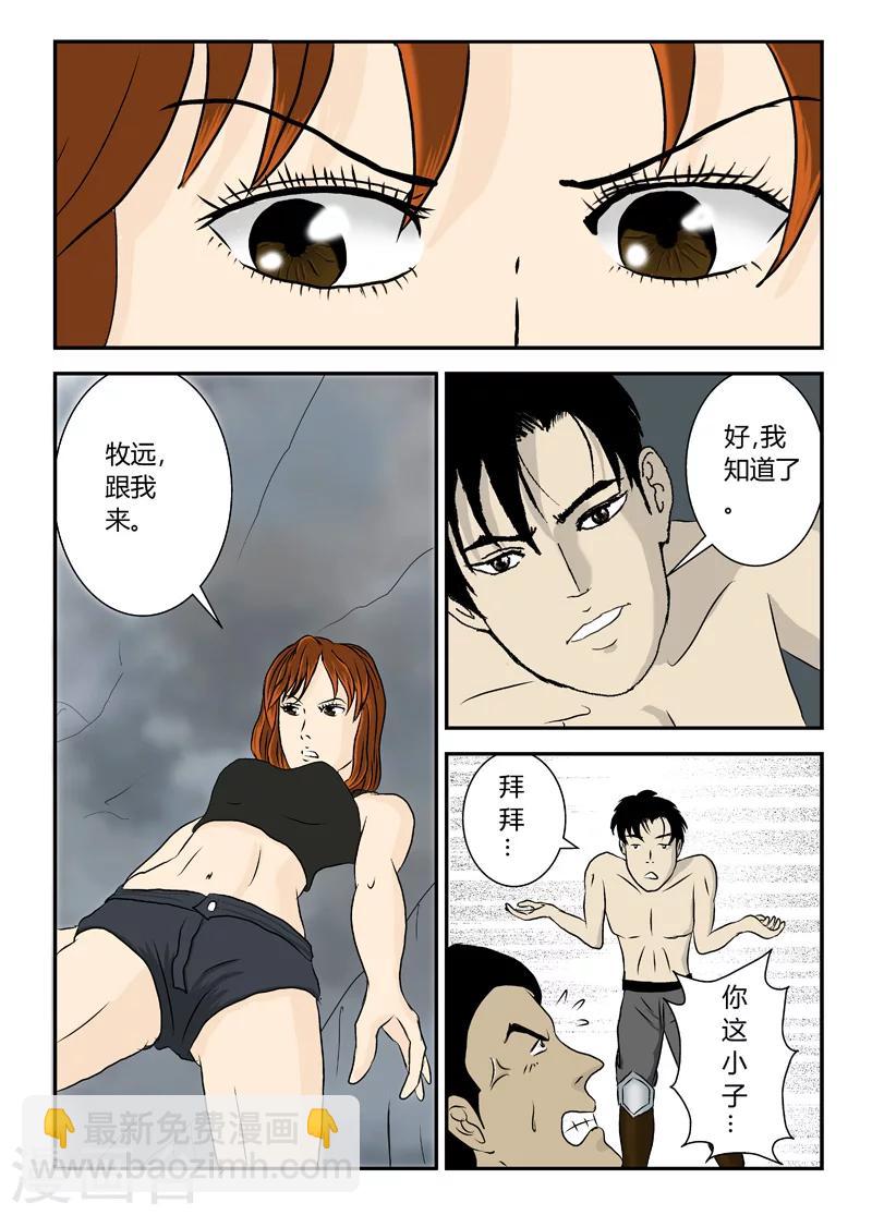 第13话 挖墙角-第14话