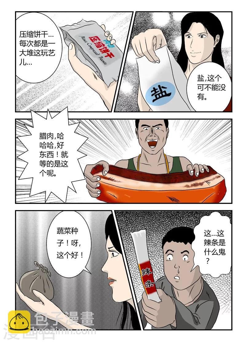 第13话 挖墙角-第14话