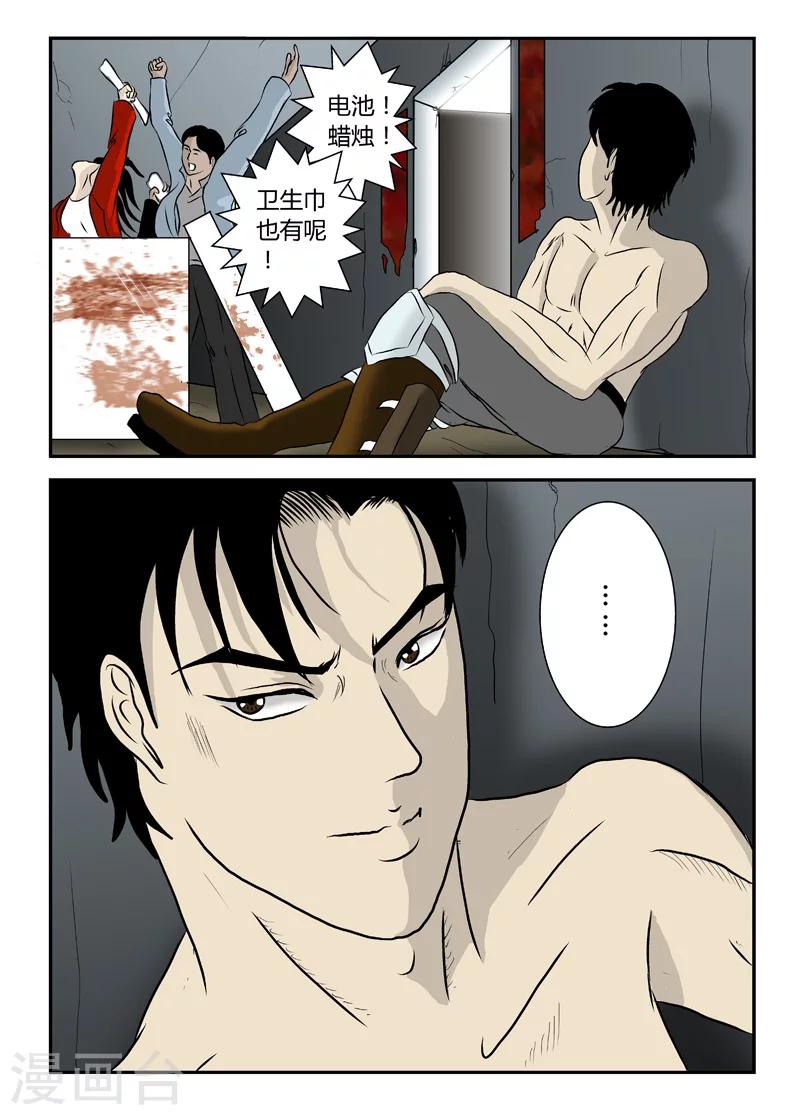 第13话 挖墙角-第14话