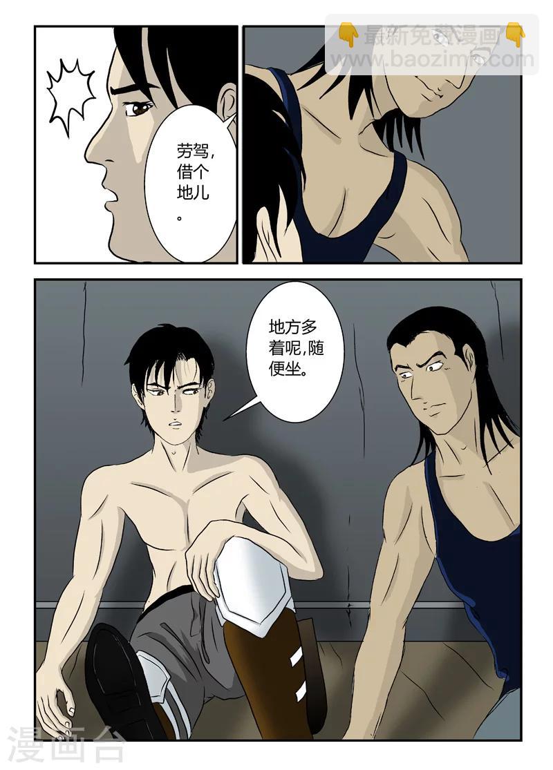 第13话 挖墙角-第14话