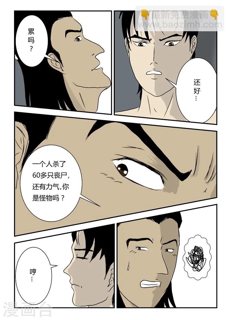 第13话 挖墙角-第14话