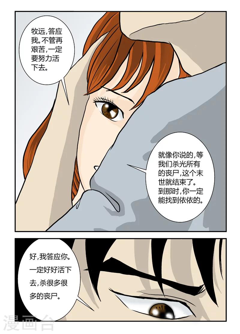 第15话 好好活着-第16话