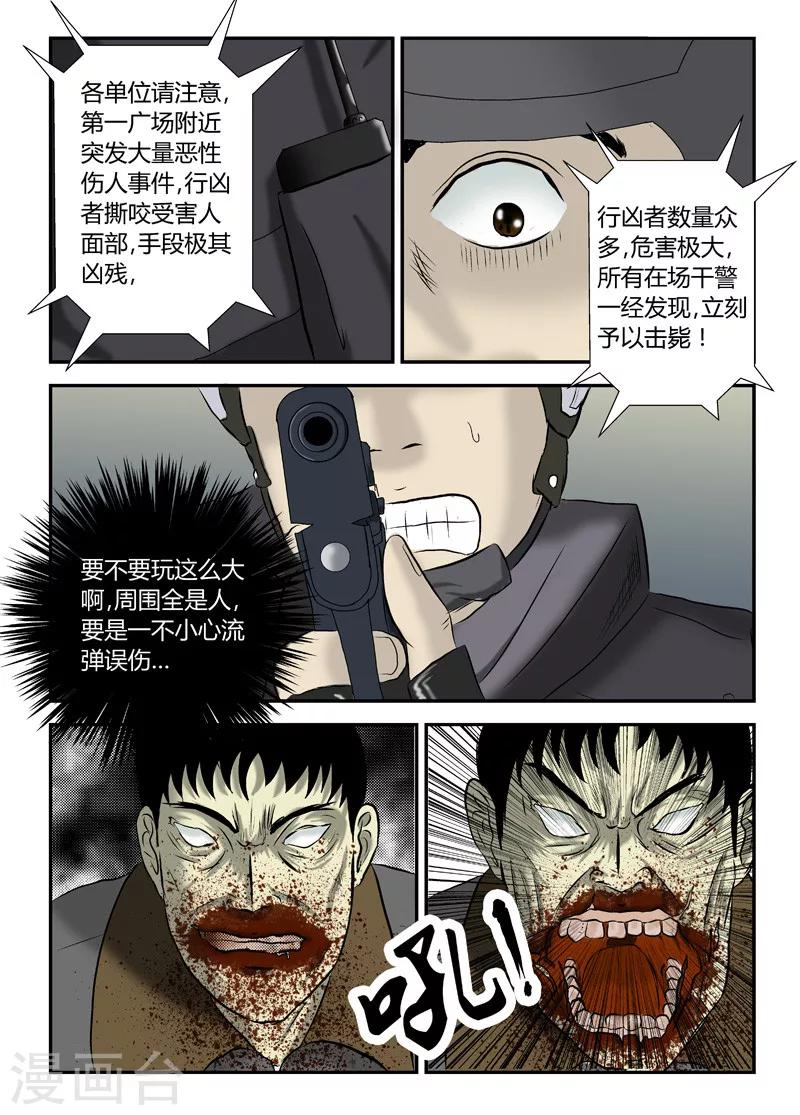 第17话 打不死？-第18话