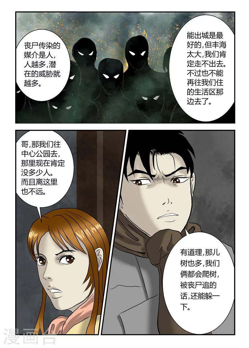 第19话 现在怎么办-第20话