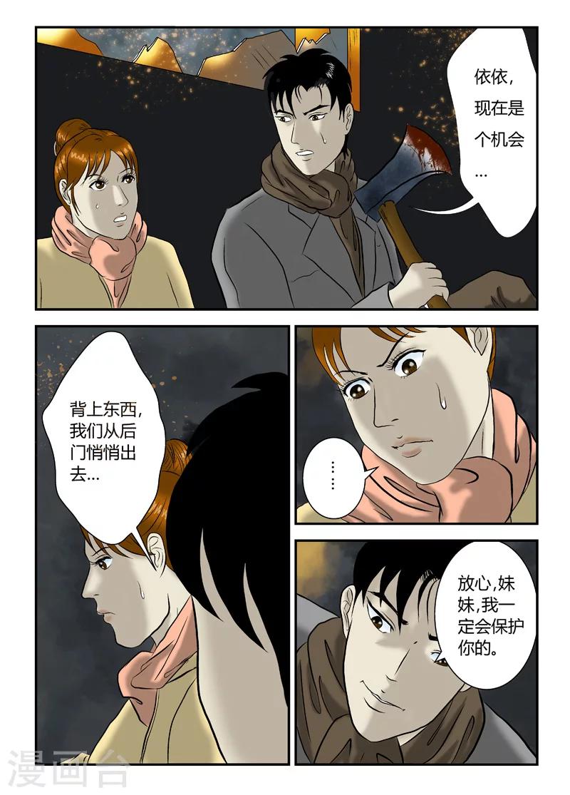 第19话 现在怎么办-第20话